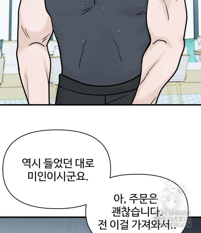 24시간 미남 6화 63