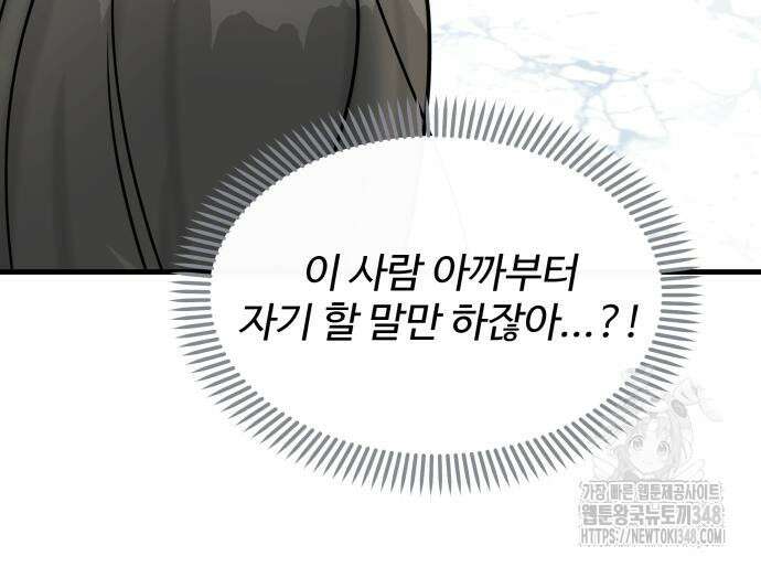 24시간 미남 6화 70