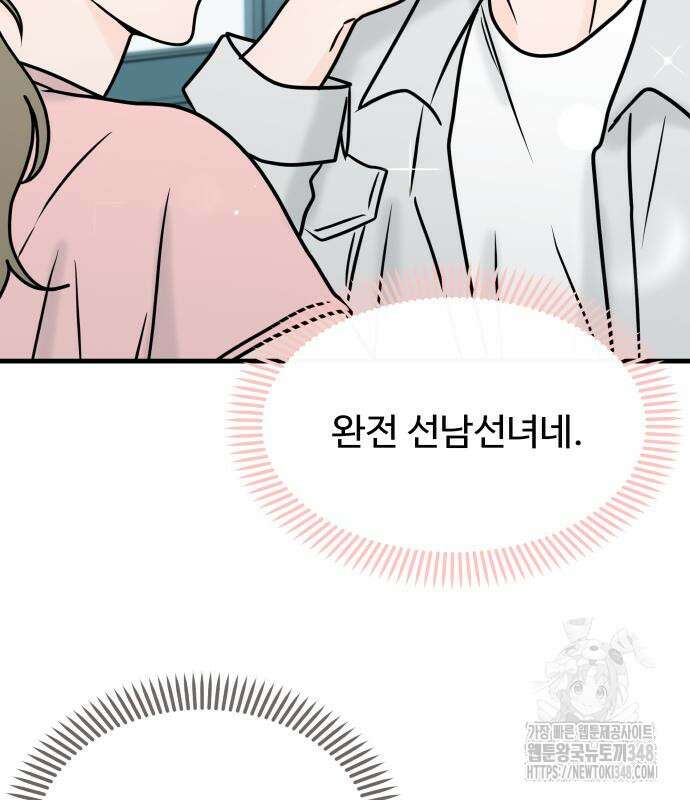 24시간 미남 6화 75