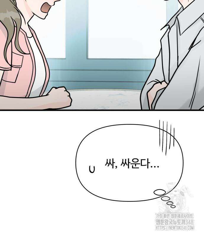 24시간 미남 6화 84