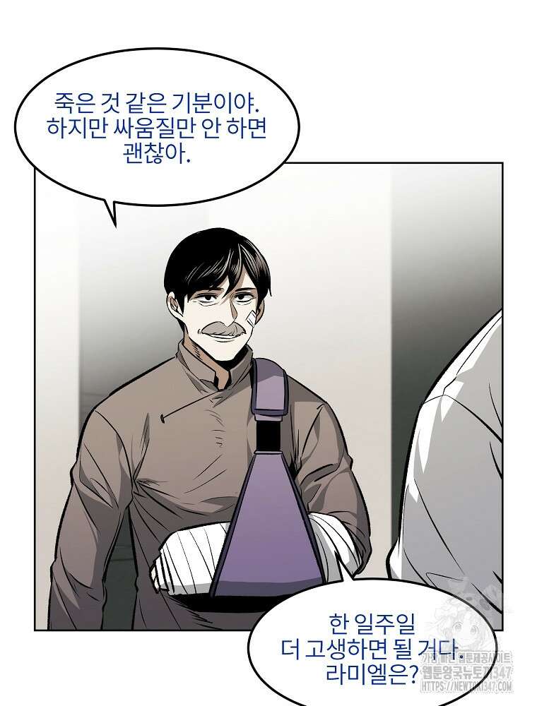 무적자 98화 5