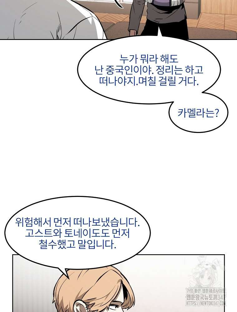 무적자 98화 8