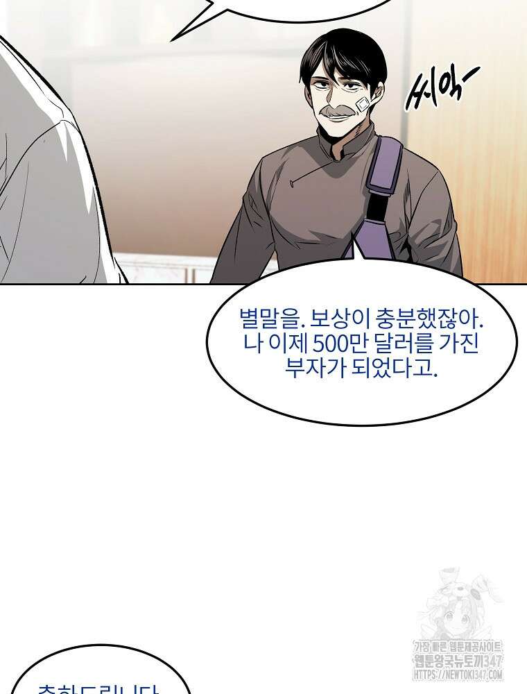 무적자 98화 10
