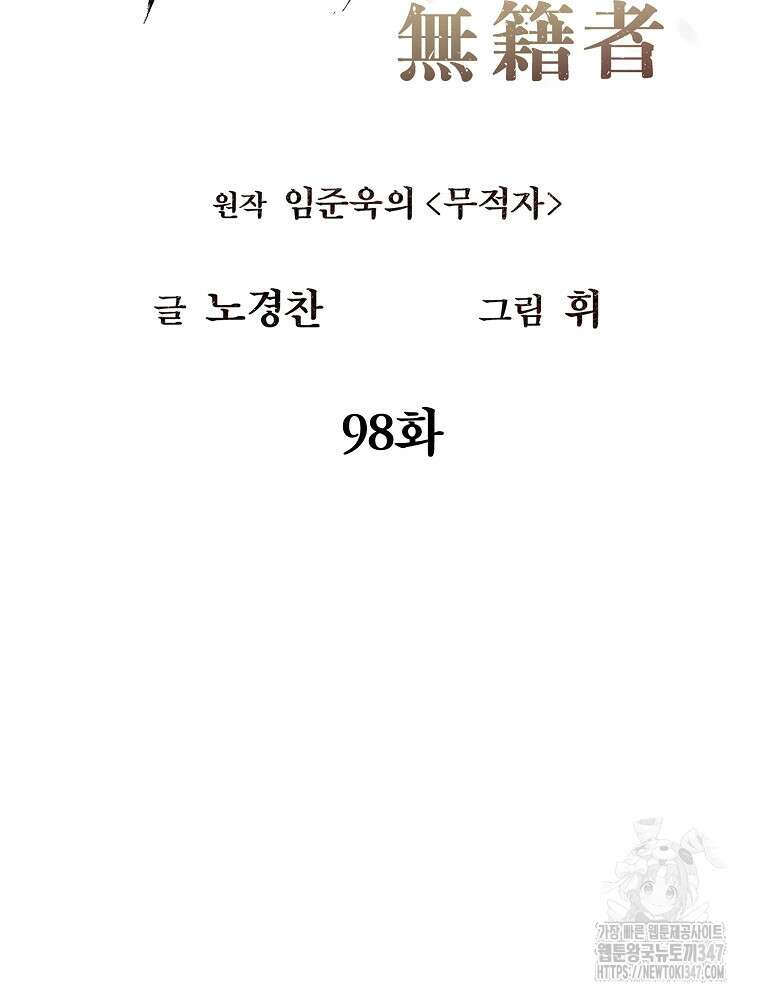 무적자 98화 22
