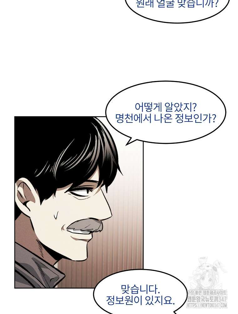 무적자 98화 25