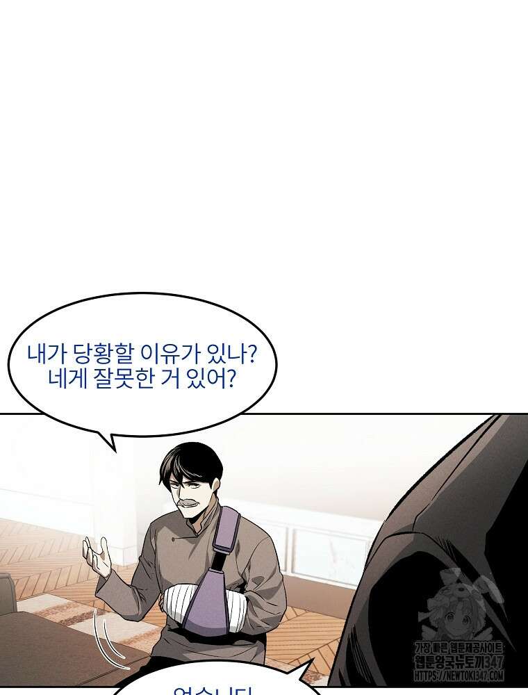 무적자 98화 27