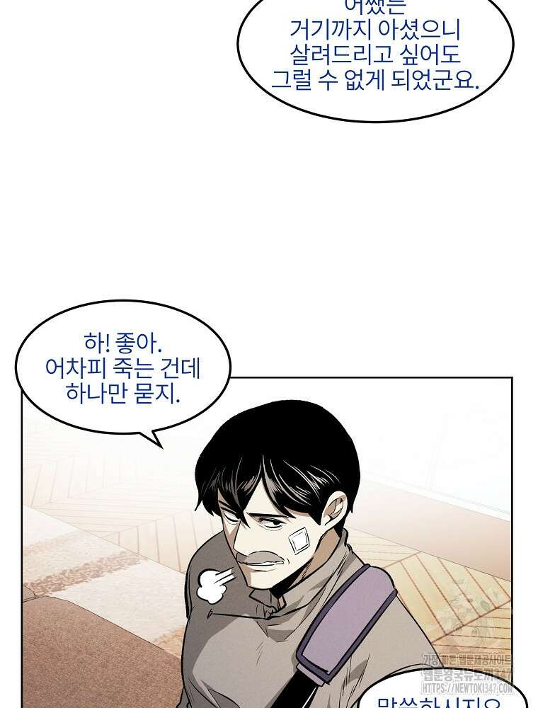무적자 98화 33