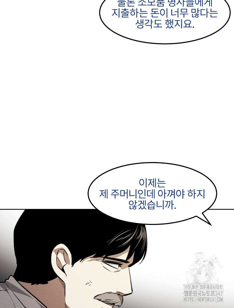 무적자 98화 36