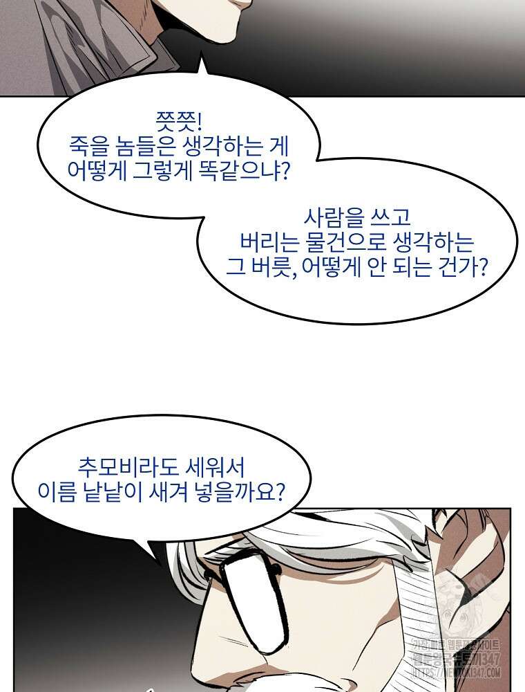 무적자 98화 37