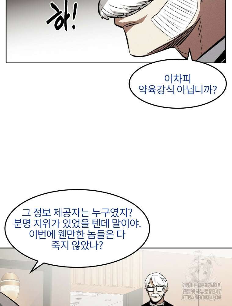 무적자 98화 38