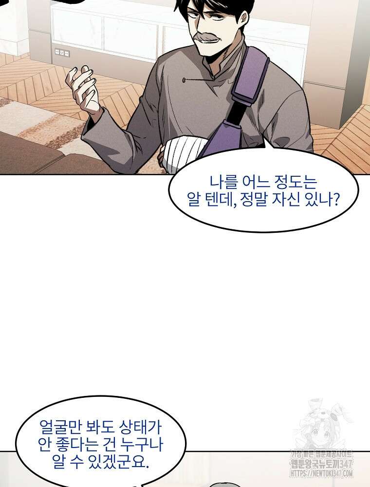 무적자 98화 40