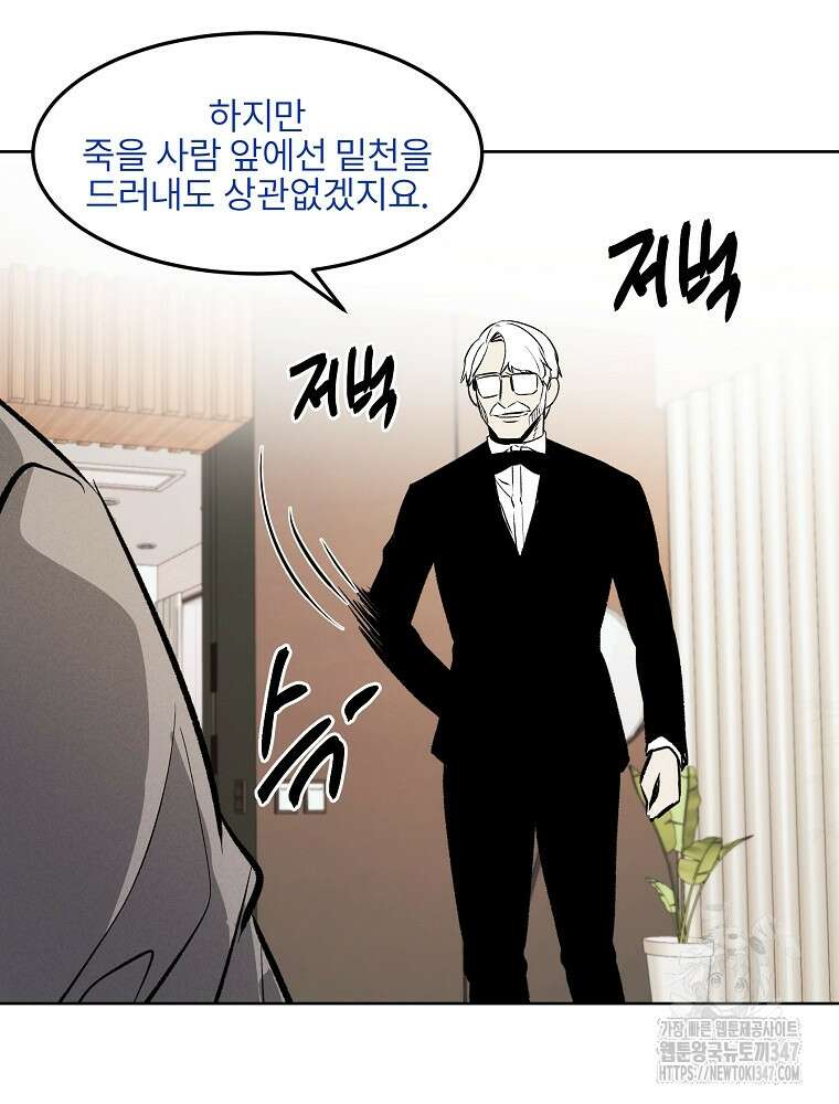 무적자 98화 44