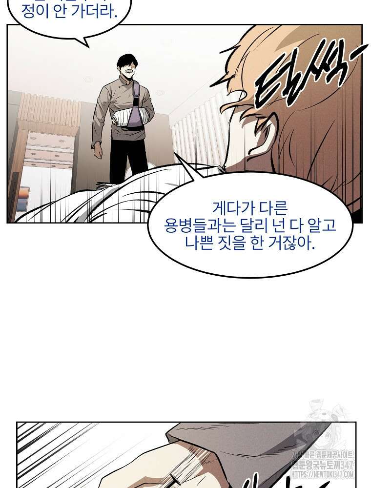 무적자 98화 59