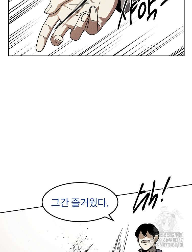 무적자 98화 60