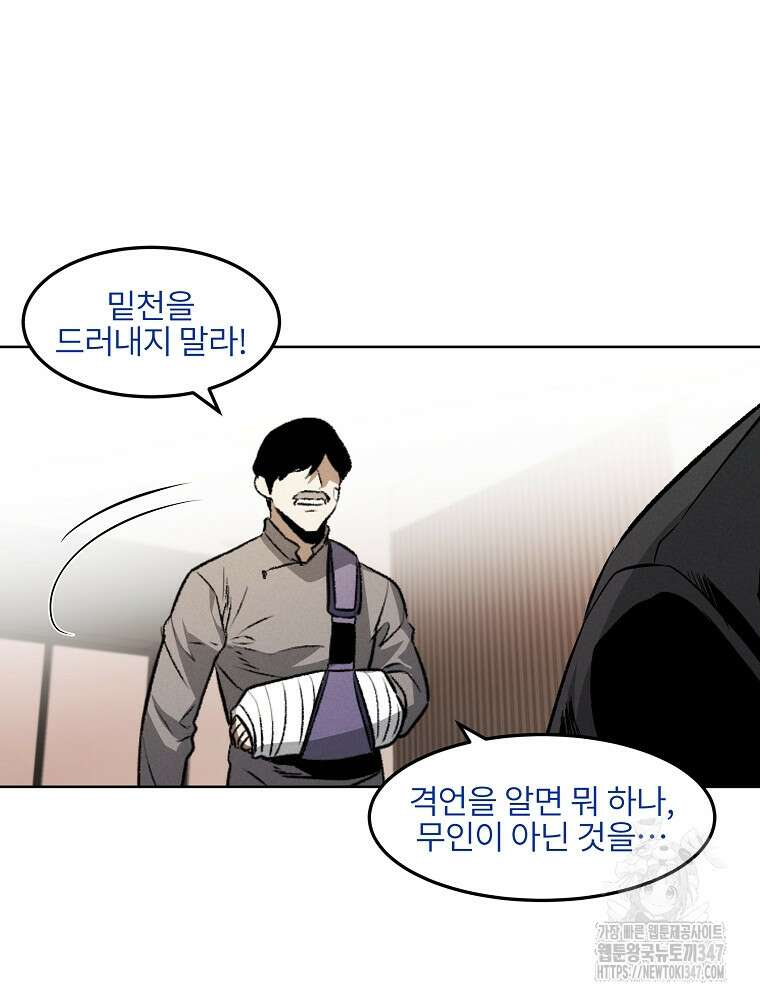 무적자 98화 63