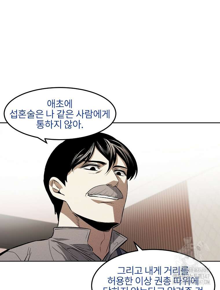 무적자 98화 64