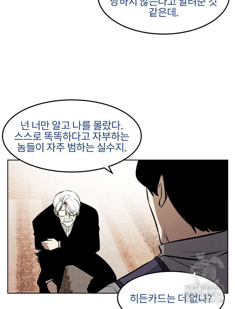 무적자 98화 65