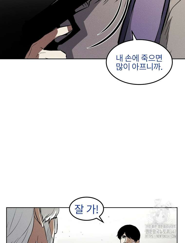 무적자 98화 70