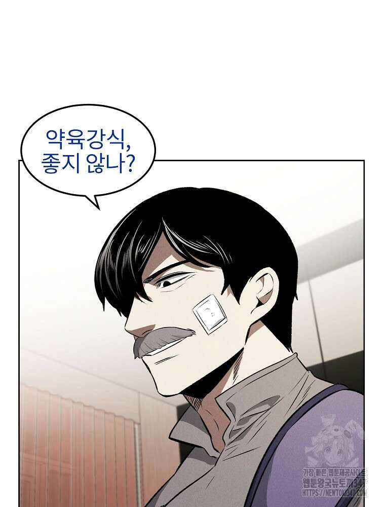 무적자 98화 75