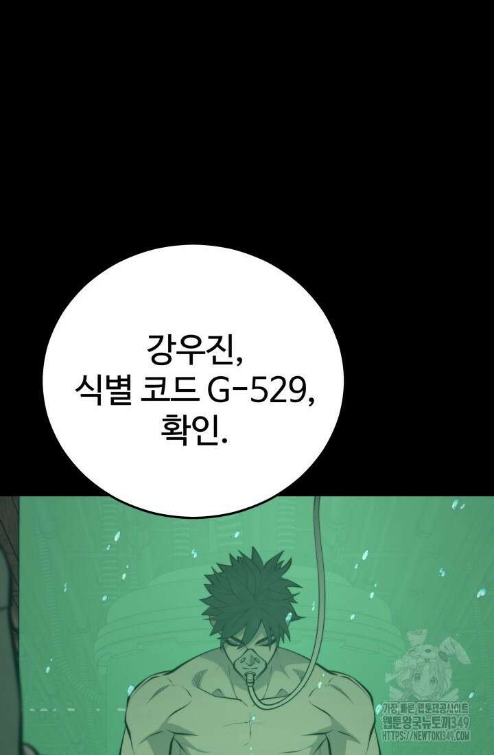 서울역 네크로맨서 144화 4