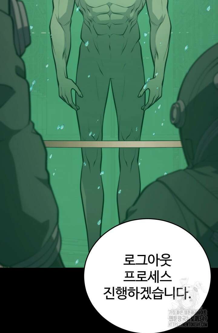 서울역 네크로맨서 144화 5