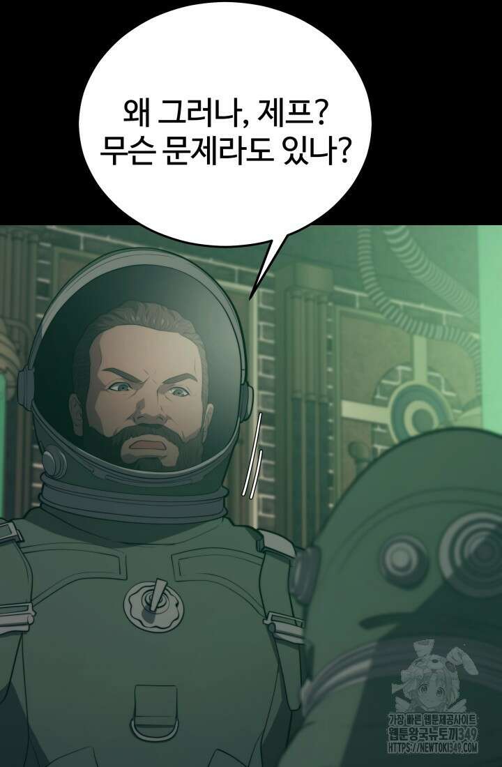 서울역 네크로맨서 144화 9