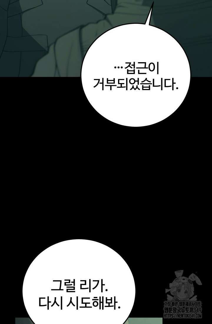 서울역 네크로맨서 144화 10