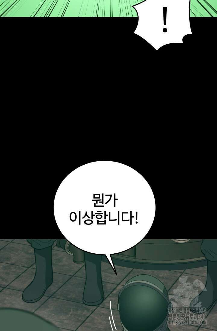 서울역 네크로맨서 144화 13