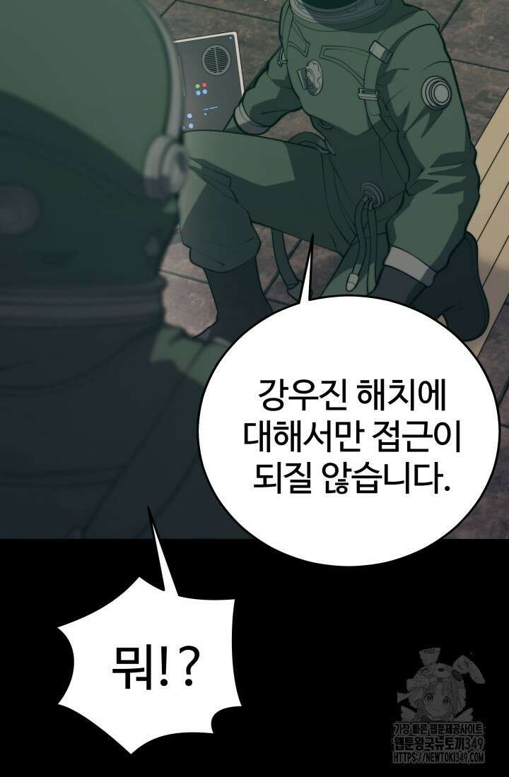 서울역 네크로맨서 144화 14
