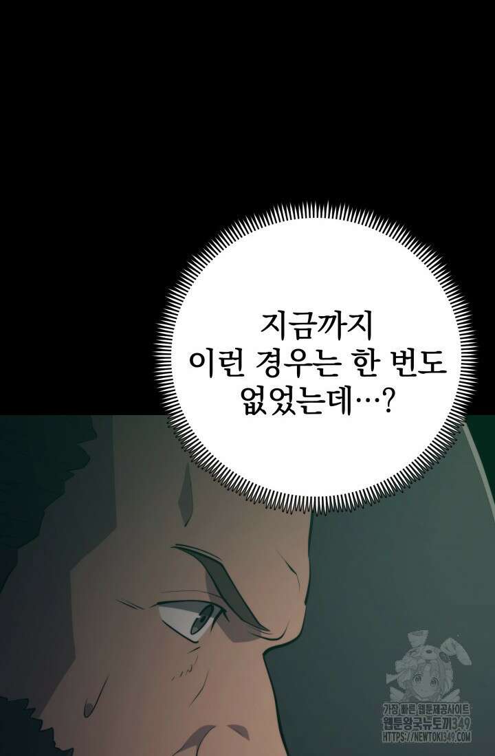 서울역 네크로맨서 144화 15
