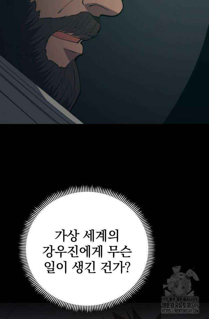 서울역 네크로맨서 144화 16