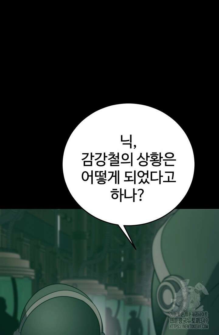 서울역 네크로맨서 144화 18