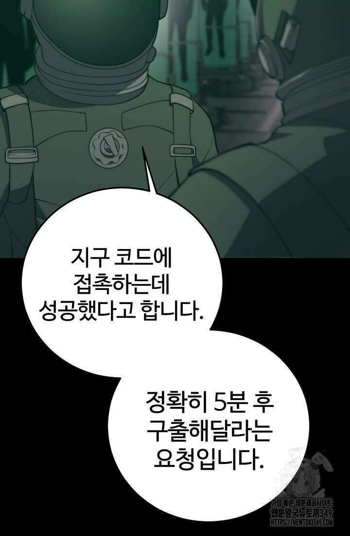 서울역 네크로맨서 144화 19