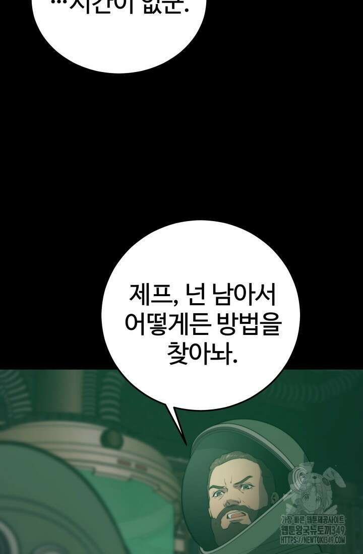 서울역 네크로맨서 144화 21