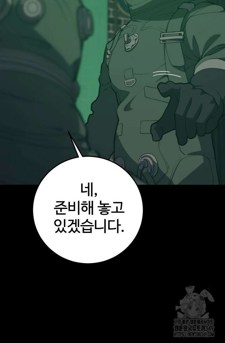 서울역 네크로맨서 144화 22