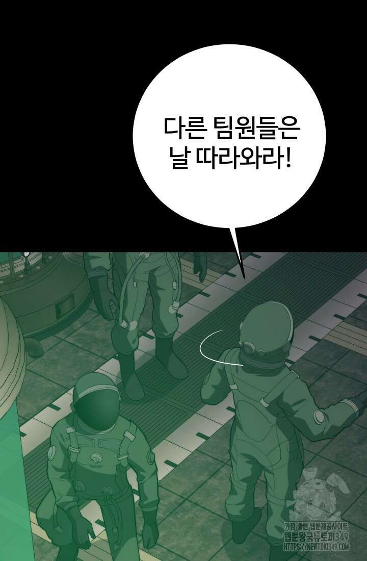 서울역 네크로맨서 144화 23