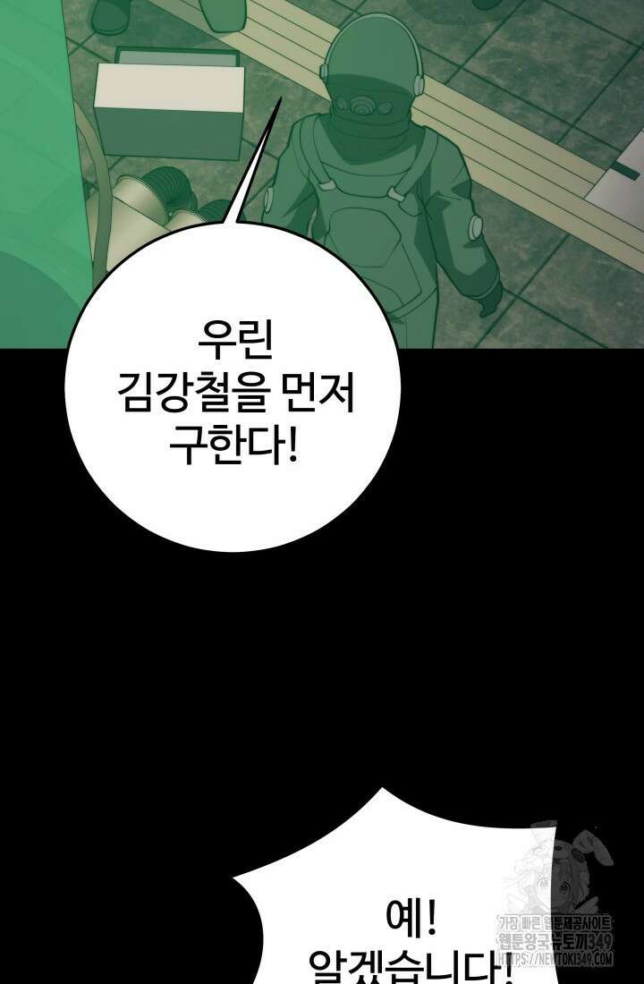 서울역 네크로맨서 144화 24