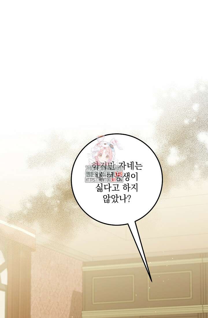 일코하는 황녀님 29화 1