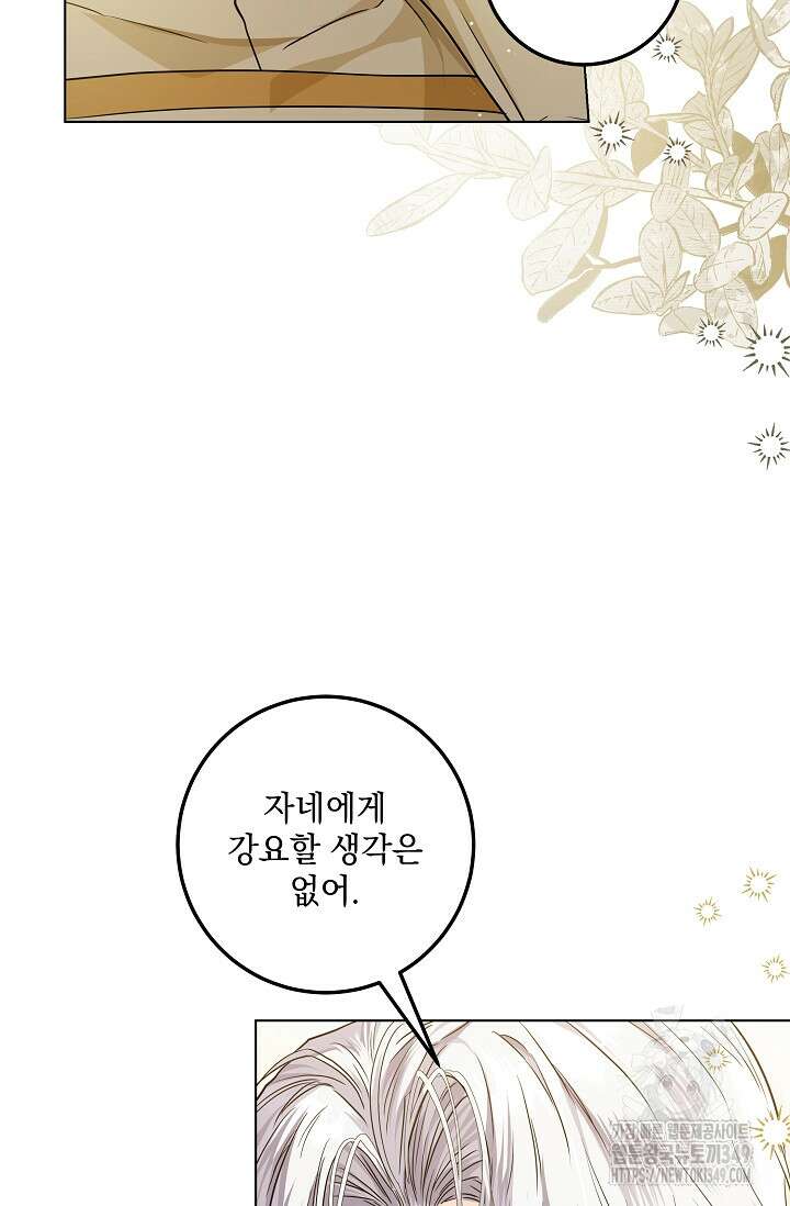 일코하는 황녀님 29화 4