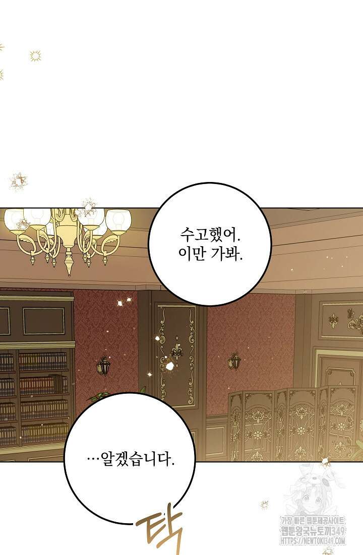 일코하는 황녀님 29화 6
