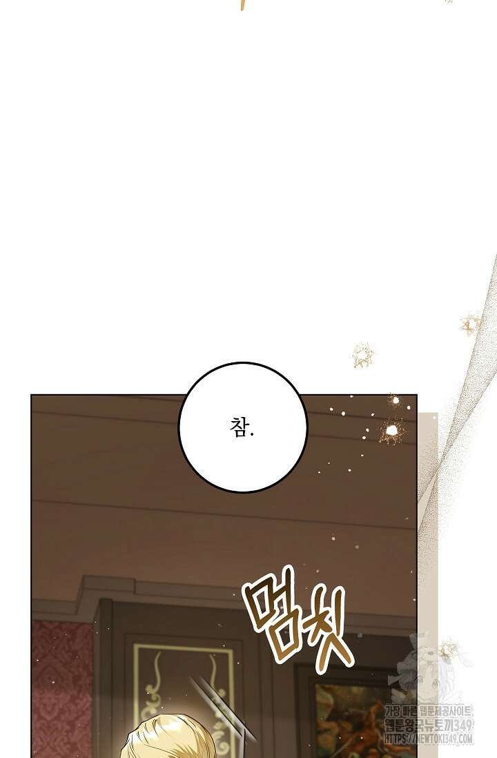 일코하는 황녀님 29화 7