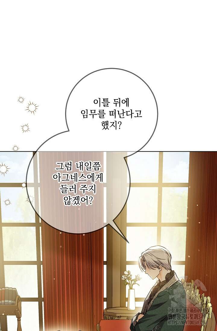 일코하는 황녀님 29화 9