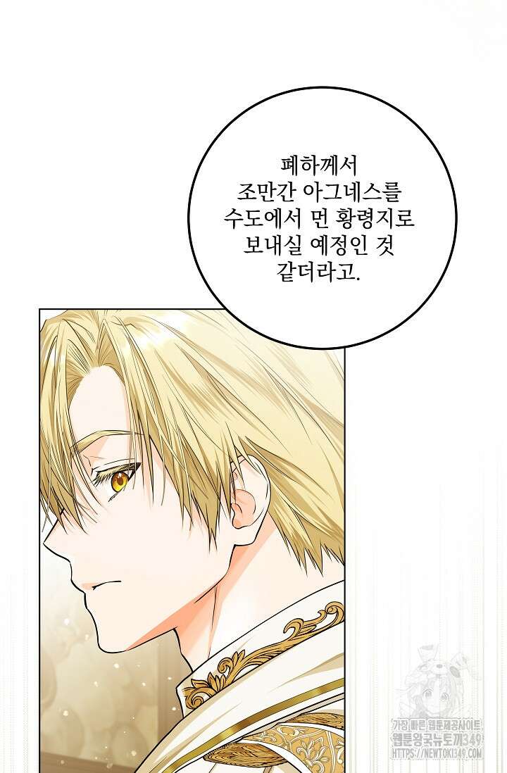 일코하는 황녀님 29화 11