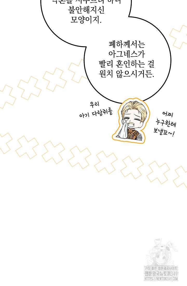 일코하는 황녀님 29화 14