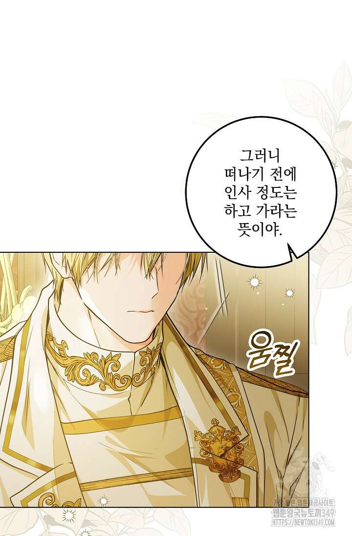 일코하는 황녀님 29화 15