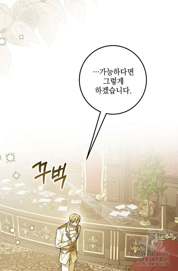 일코하는 황녀님 29화 16