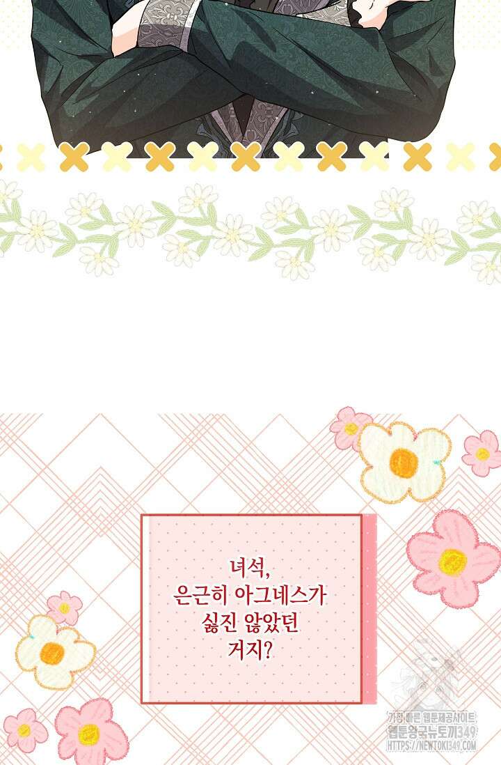일코하는 황녀님 29화 21