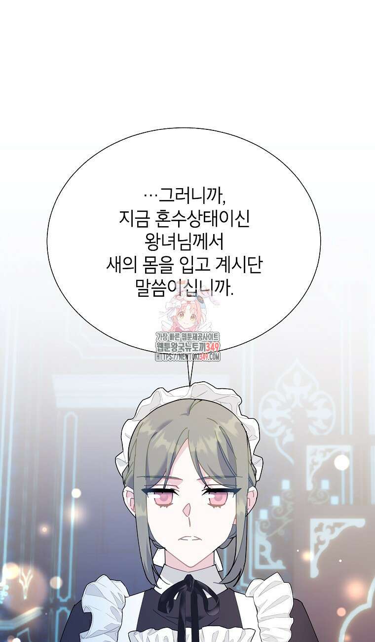 전령새 왕녀님 111화 1