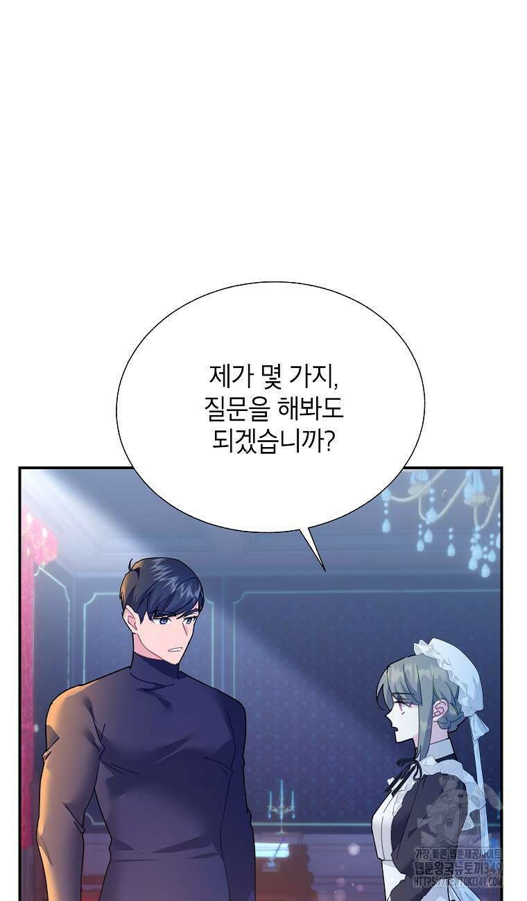 전령새 왕녀님 111화 5