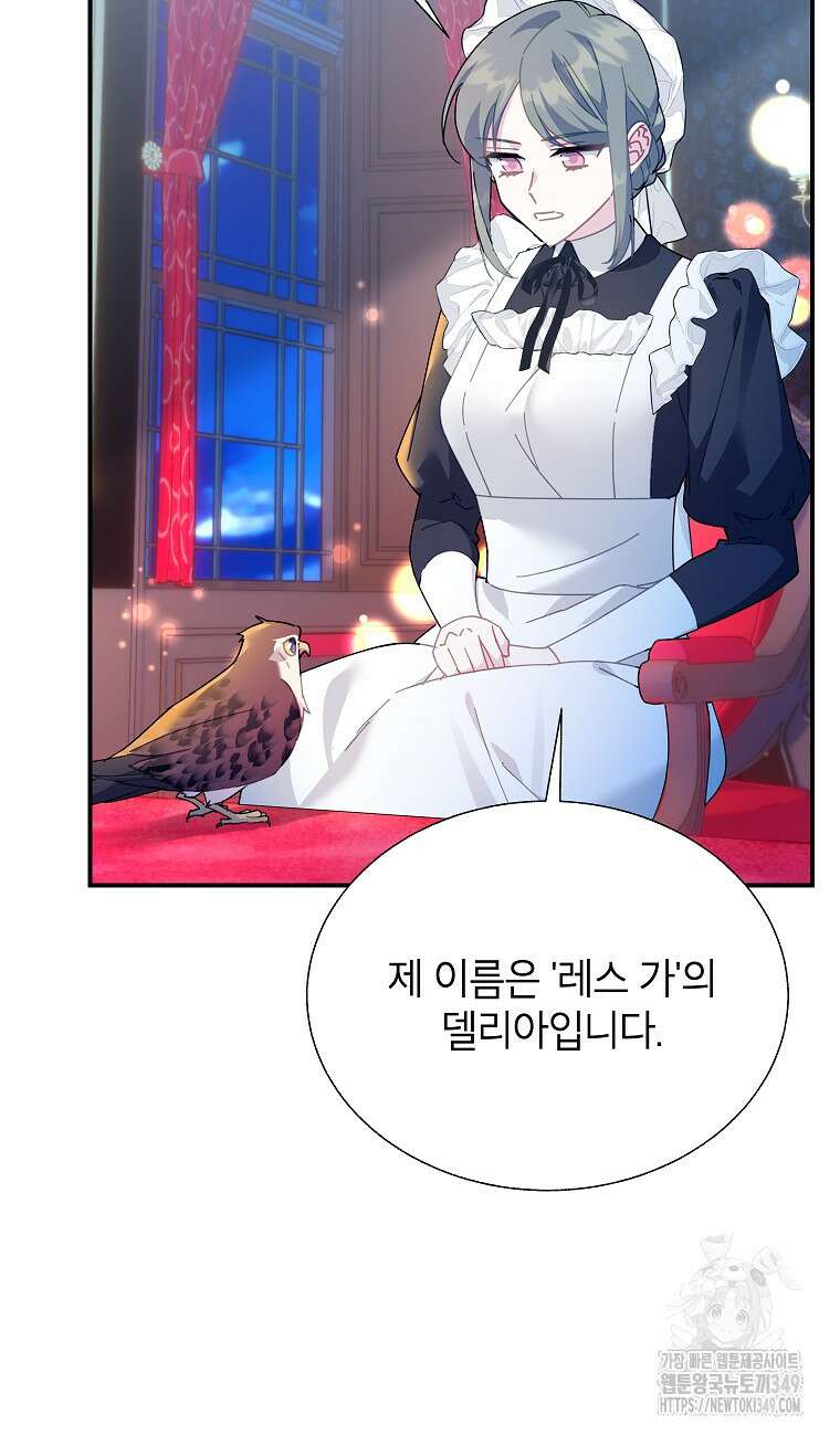 전령새 왕녀님 111화 7